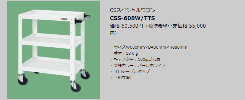CSS-608W/TTS