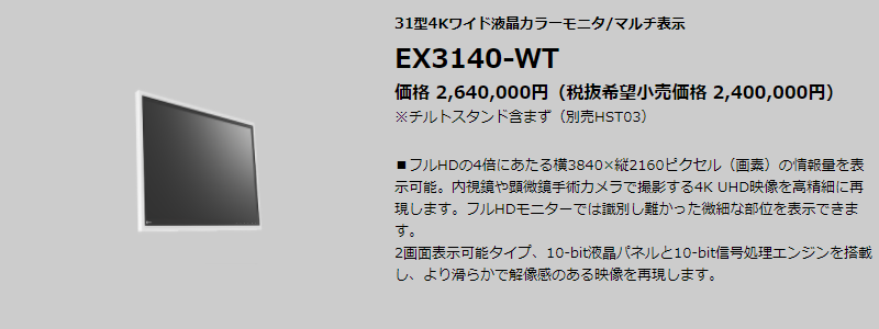 EX3140-WT