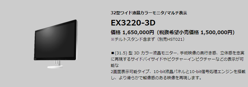 EX3220-3D