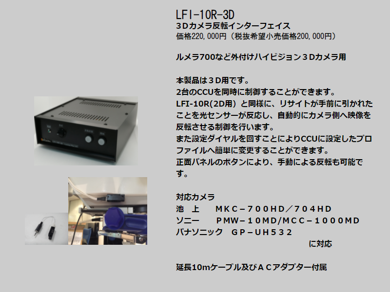 LFI-10R-3D