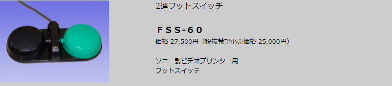 FSS-60