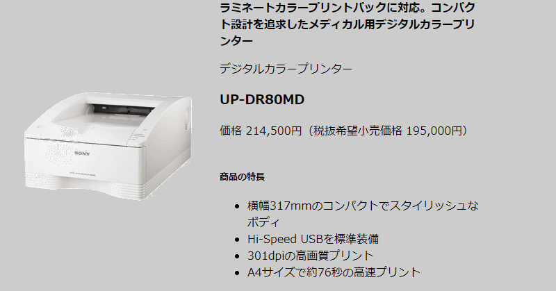 UP-DR80MD