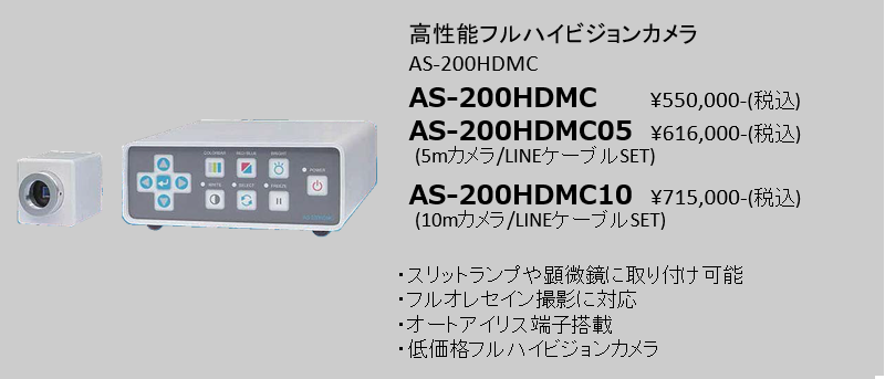 AS-200HDMC